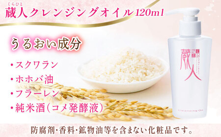 【6回定期便】蔵人 4点セット クレンジングオイル スキンローション スキンクリーム 純米ソープS /  亀山市 /ヴィーヴィック化粧品 株式会社 [AMBS030]