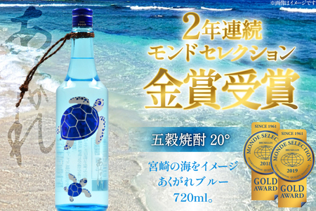 焼酎 へべす果汁とあくがれブルー 各1本 晩酌セット [日向市観光協会 宮崎県 日向市 452061426]