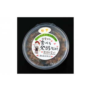出雲のゆず入り食べる発酵生みそ250ｇ×５個