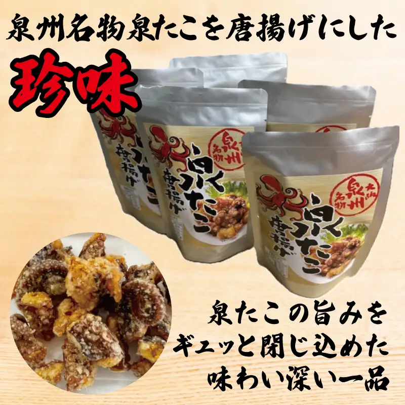 大阪泉州名物 泉たこ唐揚げ 10袋