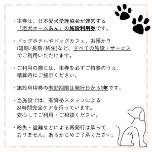 犬専用総合ケアハウス 施設利用券 9000円分 ( 利用割引券 犬ケア割引券 施設割引券 9000円分割引券 )
