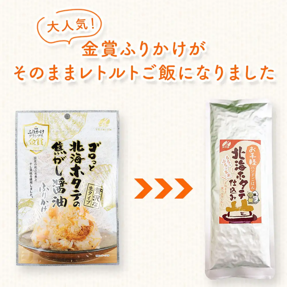 【ふるさと納税】【訳あり】玄米100％ お手軽ハンドごはん 北海ホタテ 120g×5パック　 セット レトルト パウチ 非常食 防災 アウトドア ゴロっと北海ホタテの焦がし醤油 ほたて 帆立 澤田食品