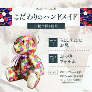 テディベア (「創作姉妹」ジャパニーズテディベアL) ハンドメイド 日本製ちりめん ギフト アンティーク インテリア［178S06］