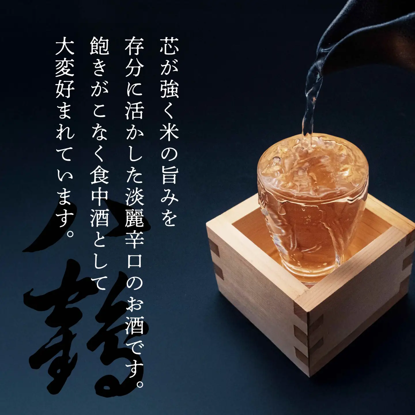 八戸酒類 八鶴 純米酒 720ｍl 青森県 八戸市