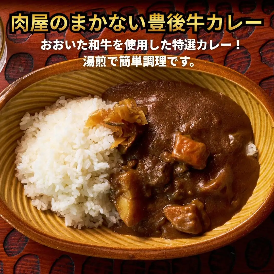 肉屋のまかない豊後牛レトルトカレー 230g×5袋 | 豊後高田市 レトルトカレー
