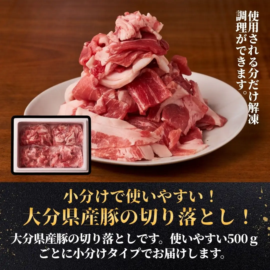 豚肉切り落とし 2kg | 豚肉 小分け 使いやすい 大容量 国産 冷凍