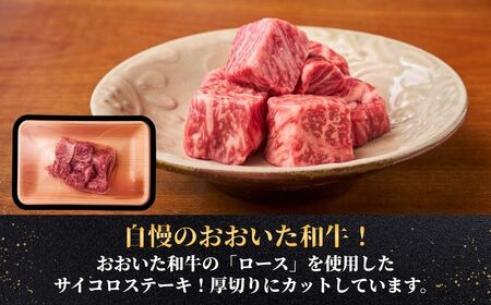 おおいた和牛サイコロステーキ 200g | 豊後高田市 ステーキ
