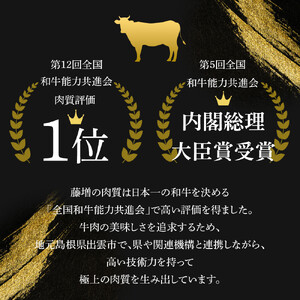 藤増 しまね和牛肩ロース スライス 550ｇ【冷凍】