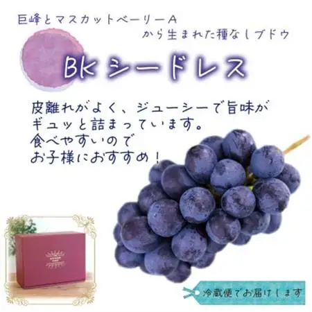 岡山　花笑み農園の『BKシードレス』贈答用　約2kg (3～4房)　B-2上【配送不可地域：離島】【1650769】