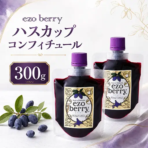 ハスカップコンフィチュール　150ｇ×2