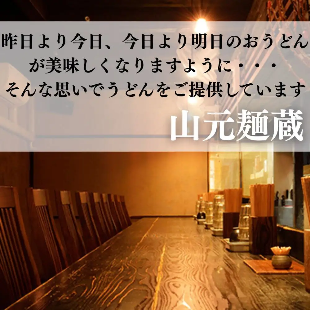 【山元麺蔵】行列店のきつねうどん3食入り｜京都 手打ちうどん ミシュラン掲載 人気セット