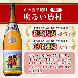 A0-298-B 本格芋焼酎飲み比べ！明るい農村・赤芋仕込み明るい農村セット(各1,800ml)【霧島町蒸留所】霧島市 焼酎 芋 芋焼酎 本格芋焼酎 本格焼酎 酒 飲み比べセット 宅飲み 家飲み