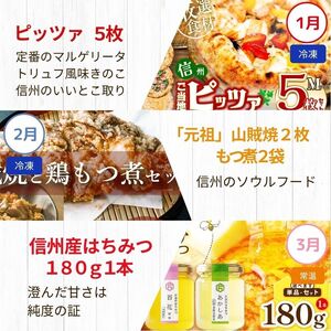 長野県 定期便 【 決定版 】塩尻うまいもの巡礼便（12回） 塩尻のぶどう そば 山賊焼 逸品