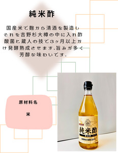 吉野杉大樽仕込み　純米酢2本・すし酢1本セット