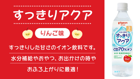 【 ピジョン 】 すっきりアクア りんご 500ml×24本 ペットボトル飲料 