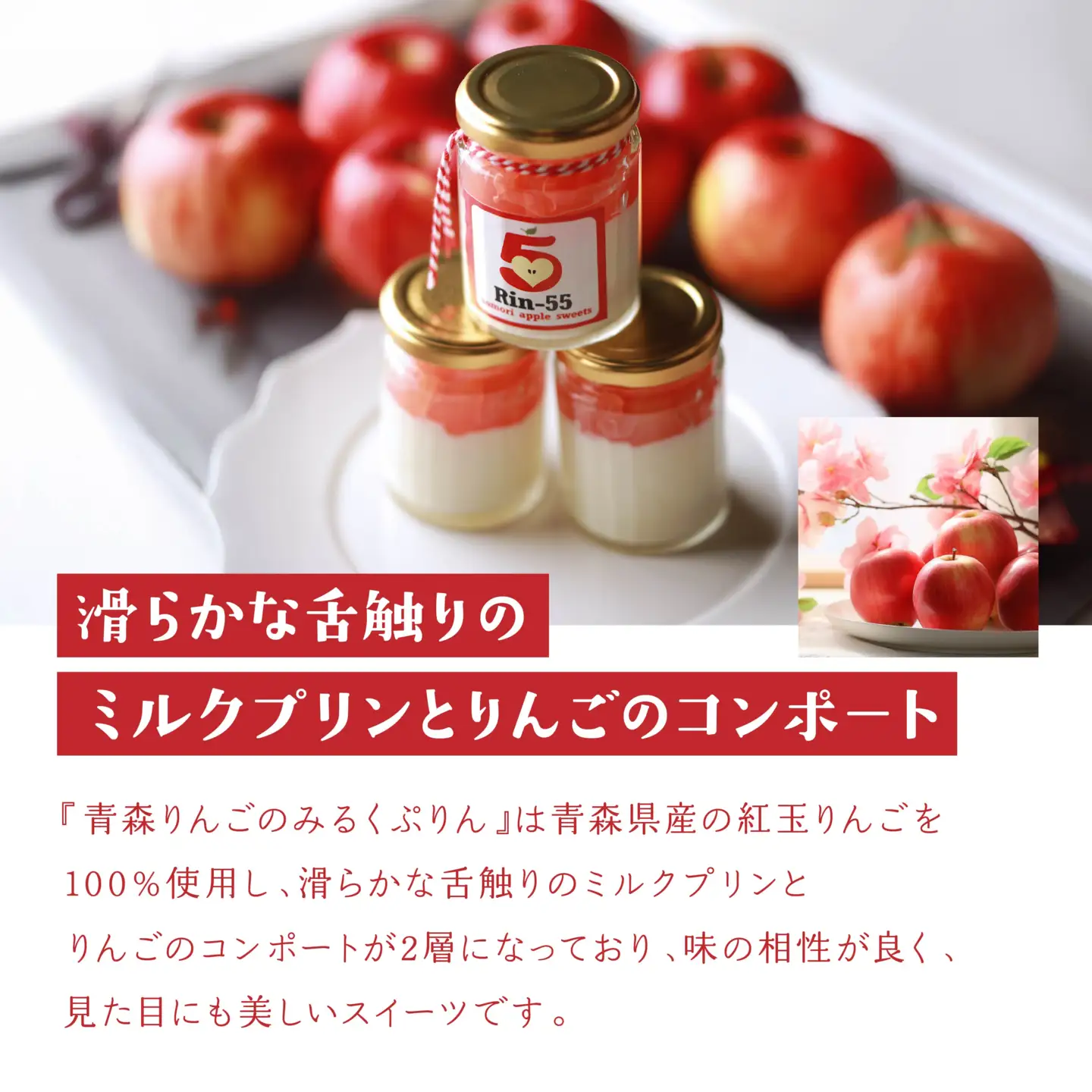 Rin-55aomori 青森りんごのみるくぷりん4個セット 青森県 八戸市