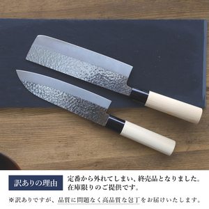 【訳あり・数量限定】関和兼　鎚目仕上ステンレス　三徳包丁・菜切包丁セット【7営業日以内発送】／和包丁　さびにくい　ステンレス　サビにくい　調理器具　キッチン用品　ナイフ　