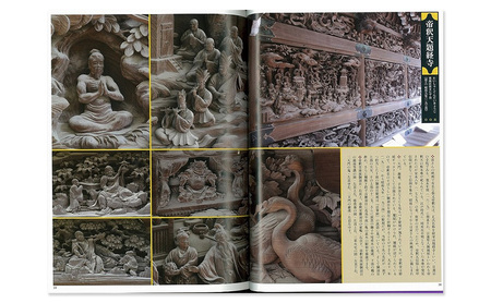 寺社の装飾彫刻 関東編（上） 日貿出版社 書籍 本 江戸三大流派 江戸文化 資料
