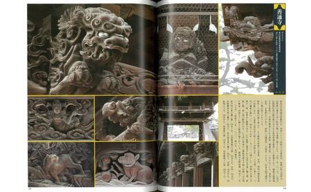 寺社の装飾彫刻 中国・四国・九州・沖縄編 日貿出版社 美術 工芸 彫刻 陶芸 資料 寺社