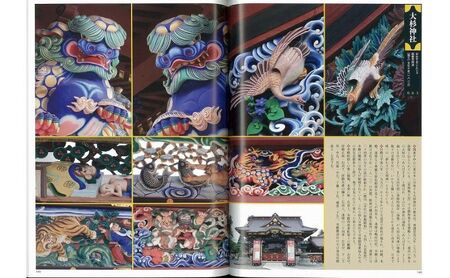 寺社の装飾彫刻 関東編（下）日貿出版社 美術 工芸 彫刻 陶芸 資料 寺社