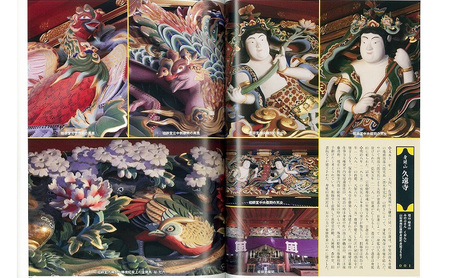 寺社の装飾彫刻 日蓮宗寺院 日貿出版社 美術 工芸 彫刻 陶芸 資料 寺社