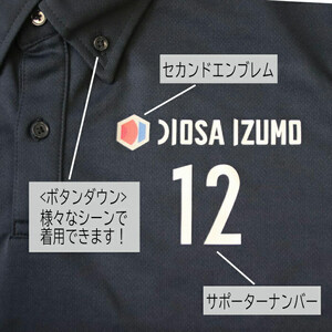 ディオッサ出雲ＦＣオリジナルポロシャツ