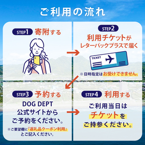 DOG DEPT RESORT 安房白浜/館山犬石 共通チケット 宿泊クーポン券（6,000円分） mi0111-0001-1
