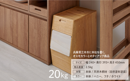 Kirisai 桐のこめ櫃20kg