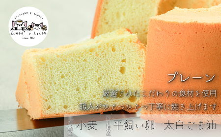 シフォンケーキ８個セット(プレーン＆加賀棒茶) シフォンケーキ 