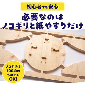 木製椅子 インテリア ふじさんないす のっぽ MIKANSEi 重量(3.2kg) ヒノキ 天然木 スツール 工具いらず 組み立て簡単 プラモデル感覚 DIYキット 初心者 アレンジ自由 カスタマイズ可能 雑貨 日用品 家具作り 富士市 [sf002-474]