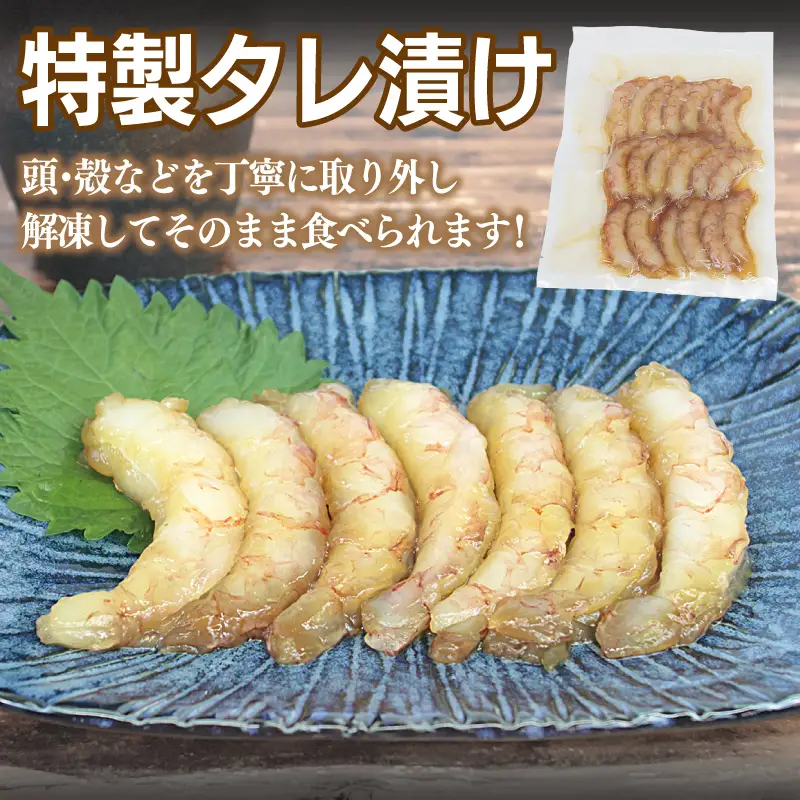 刺身OK！ 味付け 赤エビ 300g 約13～20尾