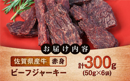 ビーフジャーキー 計300g（50g×6袋） / ビーフジャーキー [41ASAA297]