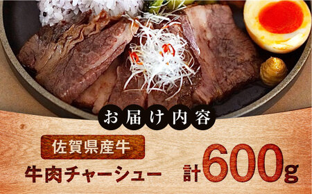 牛肉チャーシュー 600g（100g×6袋） 営 / チャーシュー [41ASAA300]