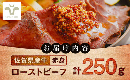 ローストビーフ250g（自家製マスタード付き） / チャーシュー [41ASAA308]