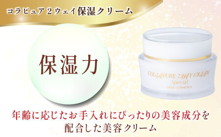 【全6回定期便】コラピュア 2ウェイ クリーム 保湿クリーム 亀山市/ヴィーヴィック化粧品 株式会社[AMBS012]