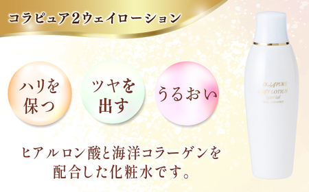 【全3回定期便】コラピュア 2ウェイ ローション 保湿化粧水 亀山市/ヴィーヴィック化粧品 株式会社[AMBS017]