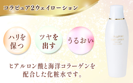 【全6回定期便】コラピュア 2ウェイ ローション 保湿化粧水 亀山市/ヴィーヴィック化粧品 株式会社[AMBS018]
