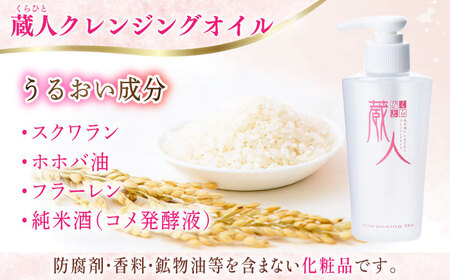【全6回定期便】蔵人 クレンジングオイル 亀山市/ヴィーヴィック化粧品 株式会社[AMBS021]