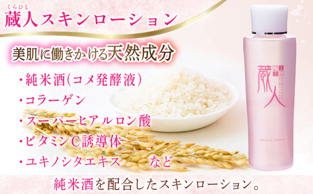 【全6回定期便】蔵人 スキンローション 亀山市/ヴィーヴィック化粧品 株式会社[AMBS024]