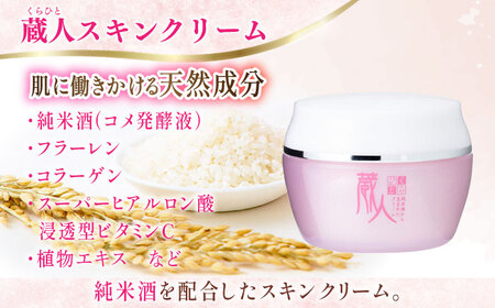 【全6回定期便】蔵人 スキンクリーム 亀山市/ヴィーヴィック化粧品 株式会社[AMBS027]