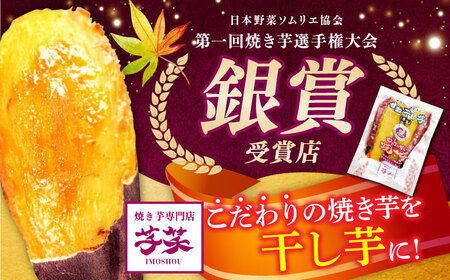 6回定期便 紅はるか 半生甘激干し芋（皮あり）  10パック AMBU012 干し芋 さつまいも 冷蔵