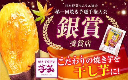 【全12回定期便】紅はるか 半生 甘激干し芋（皮あり）  4パック / 焼芋 4本 ほし芋 やきいも 焼いも ほしいも しっとり / 亀山市 / 芋笑[AMBU019]