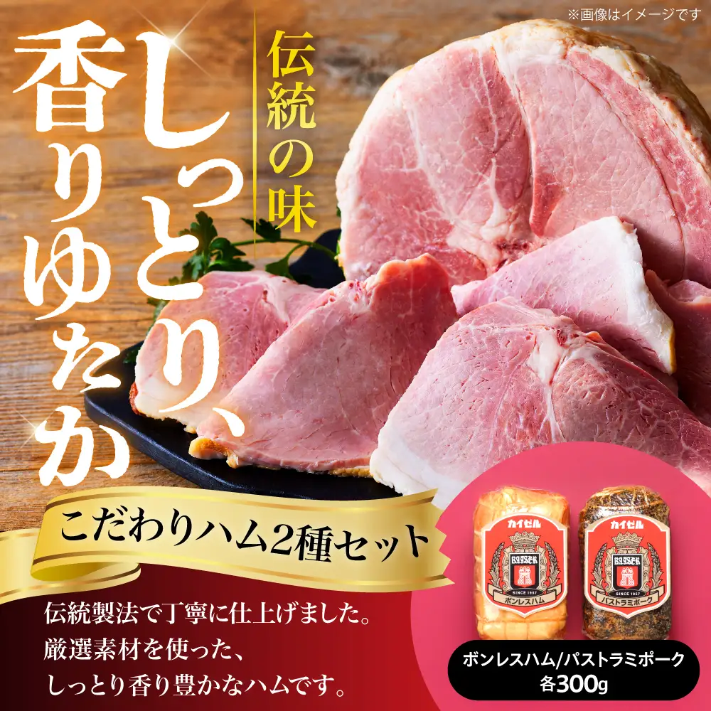 【カイゼルハム】ハム詰合せ