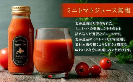 【12回定期便】北海道産 agurico ミニトマトジュース無塩 180ml 10本入り 計10本×12回 | 飲料 野菜 ジュース ミニトマト トマトジュース