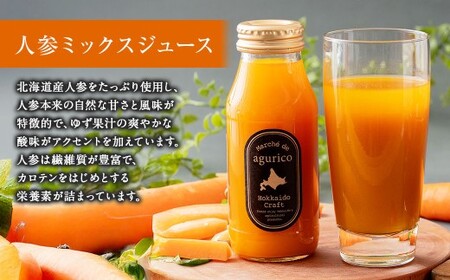 【3回定期便】北海道産 agurico 人参ミックスジュース 180ml 10本入り 計10本×3回 | 飲料 野菜 ジュース にんじん ミックス