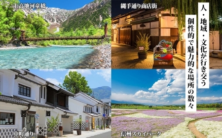 【長野ツアー】松本市 後から選べる旅行Webカタログで使える！ 旅行クーポン（60,000円分） 旅行券 宿泊券 