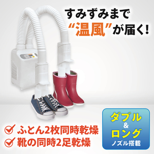 ケーズデンキオリジナルモデル 布団乾燥機 KS-FK22T(W)【家電 ダブル＆ロングノズル搭載 ふとん2枚同時乾燥 靴乾燥 新生活】(NE-5)