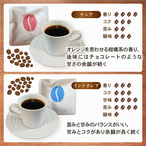 【みちのく潮風トレイル 限定パッケージ】ドリップパックコーヒー [赤/ケニア] 3袋