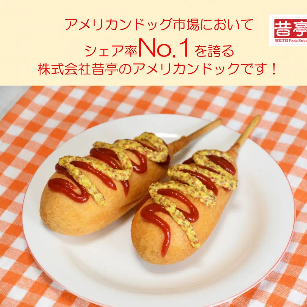 【昔亭】アメリカンドッグ95 冷凍 6本入×4袋