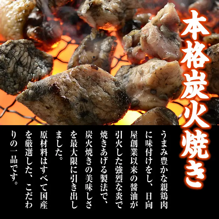 ＜2週間以内発送！＞ 宮崎名物 国産 鶏 炭火焼き ゆず胡椒味 (計1.6kg・80g×20P) 小分け 鶏肉 常温 【AP-98】【株式会社 日向屋】